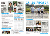 会派レポート（2013年10月発行）「こんにちは！戸田の会です。」