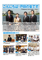 会派レポート（2014年11月発行）「こんにちは！戸田の会です。」